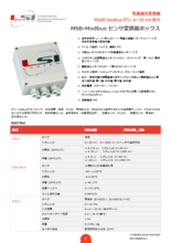 太陽光発電計測信号変換箱 DEA485シリーズ/DEA42xシリーズ