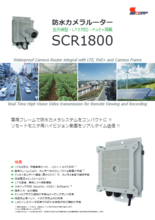 防水カメラルーター　SCR1800