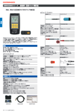 温湿度・流量マルチ測定器 GMH3300シリーズ