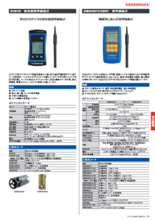 溶存酸素計 GMH3611/3651