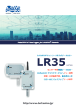 LoRaWAN(R)対応 ワイヤレスデータロガー