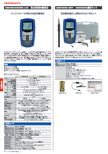 防水型溶存酸素計 GMH5630/5650-L02