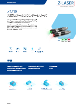 位置決めオールラウンドレーザー ZM18
