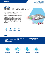 位置決めレーザー ZX20
