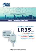 LoRaWANネットワーク用IoTデータロガー LR35