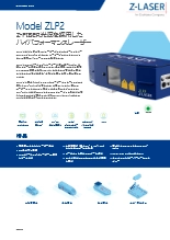 ハイパフォーマンスレーザー ZLP2