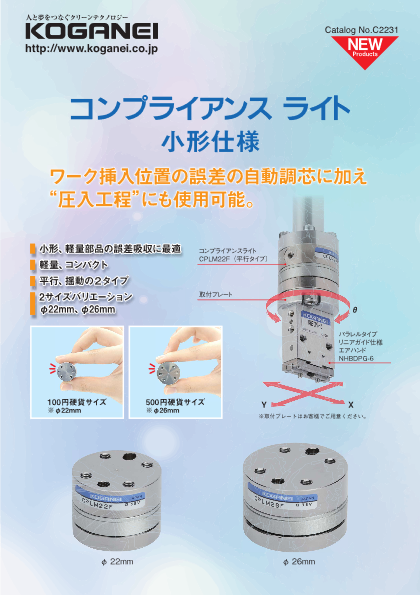 小形アクチュエータ コンプライアンスライト小型仕様