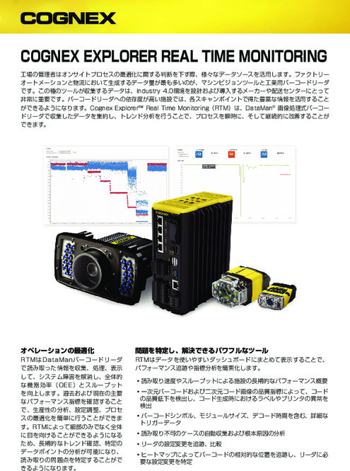 ツール COGNEX EXPLORER REAL TIME MONITORING