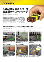 固定型バーコードリーダ DataMan280シリーズ