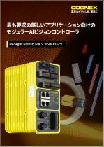 二次元マシンビジョンシステム「In-Sight 6900ビジョンコントローラ」