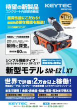 電磁波レーダ機器 ストラクチャスキャン SIR-EZ LXT