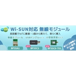 ROHM社製 Wi-SUN対応無線モジュール BP35C2