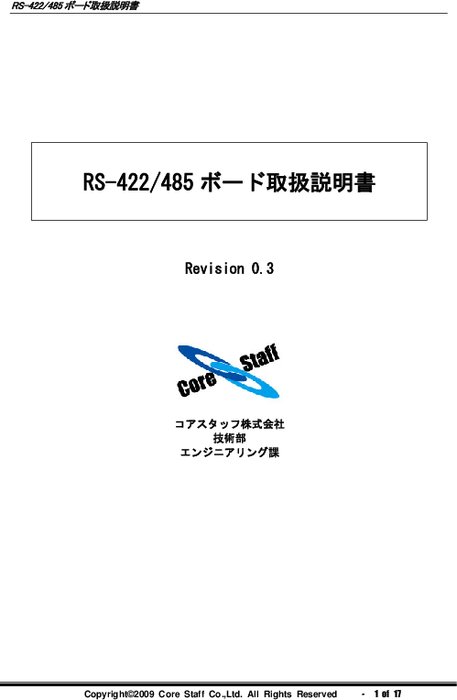 RS485／422変換基板 CS-ATOP-RS485-00