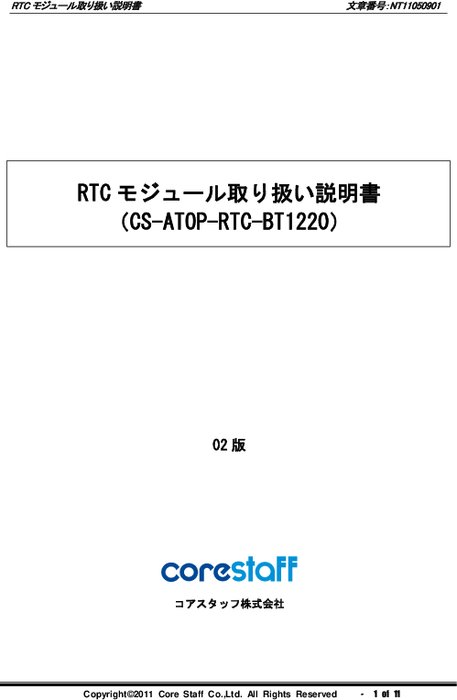 ボタン電池付きRTCモジュール CS-ATOP-RTC-BT1220-00