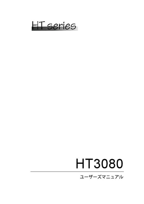 8ポートUARTモジュール HT3080
