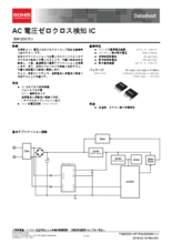 ROHM社製 ゼロクロス検知IC BM1ZxxxFJシリーズ