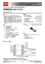 ローム社製 液晶バックライト向け4ch LEDドライバ BD83A04EFV-M