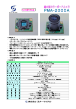 超小型カラーボードカメラ PMA-2000A