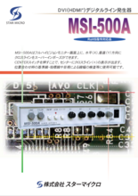 DVI(HDMI)デジタルライン発生器 MSI-500A