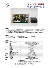 150Wキセノンランプ用電源 PXE-150A-7.5