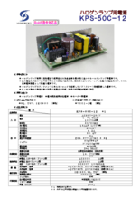 ハロゲンランプ用電源 KPS-50C-12