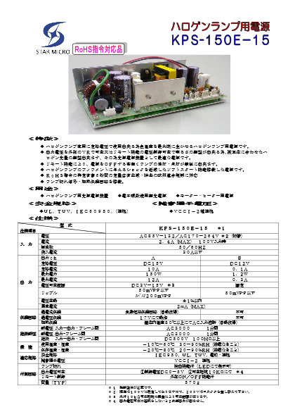 ハロゲンランプ用電源 KPS-150E-15