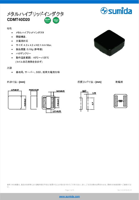 メタルハイブリットインダクタ CDMT40D20