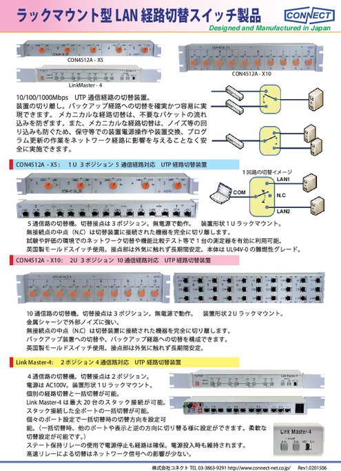 LAN簡単切り替えスイッチシリーズ