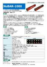 イーサネットLAN／MA回線試験器 NuBAR-1000