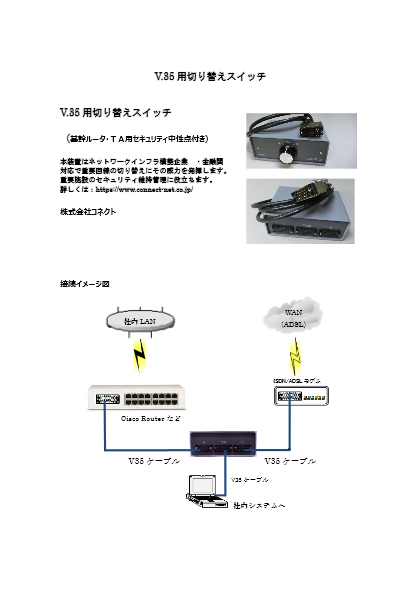 V.35切替スイッチ CON-V3512Aシリーズ