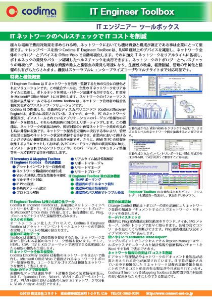 ネットワーク図自動作成ソフトウェア IT Inventory ＆ Mapping Toolbox／IT Engineer Toolbox