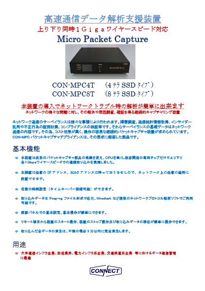 ネットワークトラブル支援装置 CON-MPC4T／MPC8T