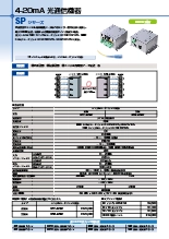 4-20mA 光通信機器 SPシリーズ