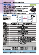 映像・音声・制御光通信機器 WP-200シリーズ
