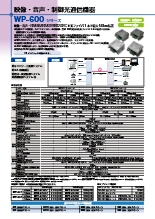 映像・音声・制御光通信機器 WP-600シリーズ