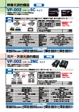 音声・音楽光通信機器 VP-004シリーズ 2NCタイプ