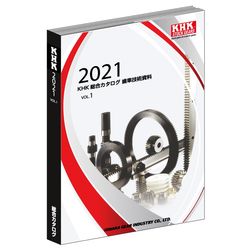 標準歯車 新総合カタログ KHK2021