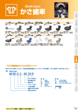 SBSG歯研まがりばかさ歯車 | 小原歯車工業(株) | 製品ナビ