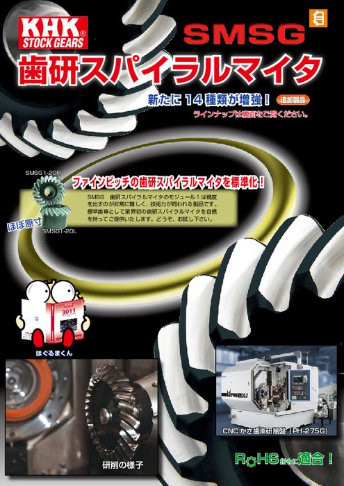 74％以上節約74％以上節約小原歯車工業 歯研スパイラルマイタ SMSG5-30RJ45 製造、工場用 