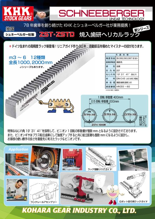 小原歯車工業 焼入歯研ラック KRGF2-1000H - 2