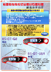 フードサーモメーター BS-DTシリーズ