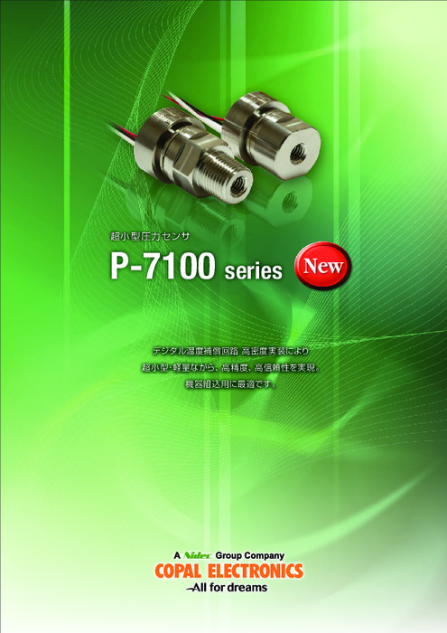 超小型圧力センサ P-7100シリーズ カタログ