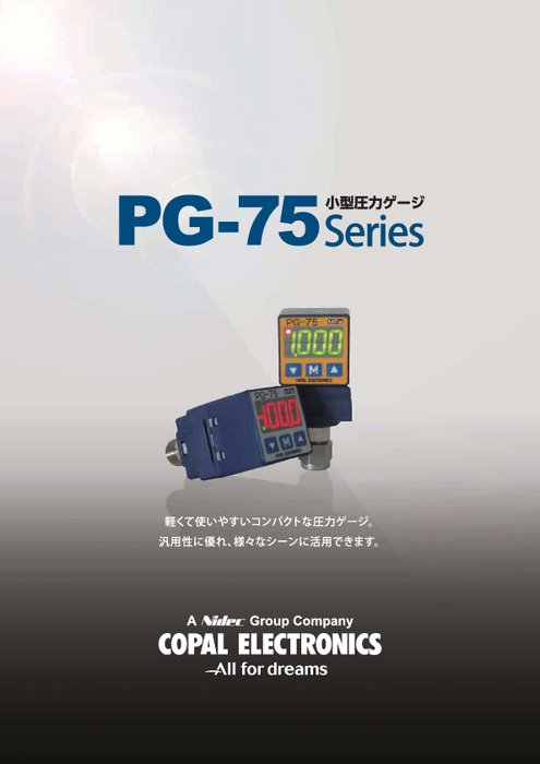 小型圧力表示器 PG-75シリーズ