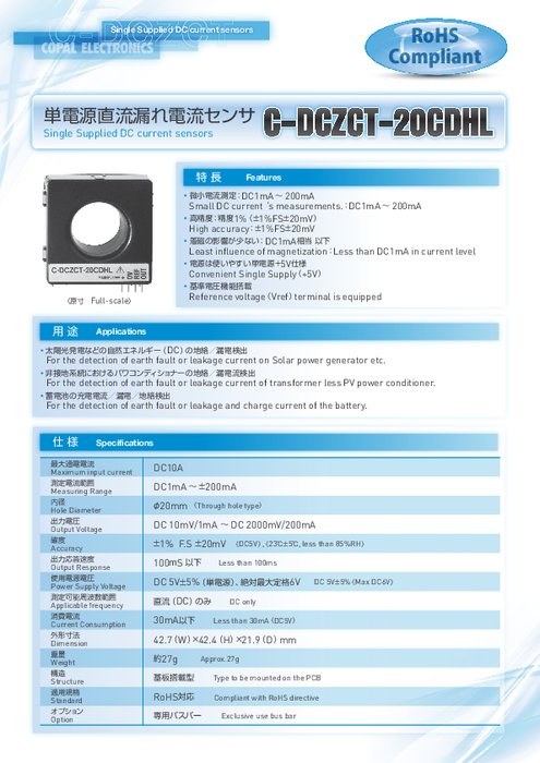 単電源直流漏れ電流センサ　C-DCZCT-20CDHL