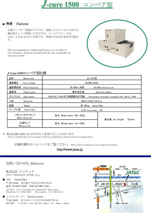 紫外線照射装置 J-cure1500