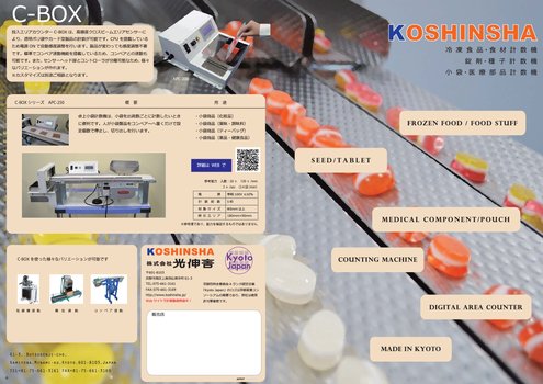 食品・医薬品計数機カタログ