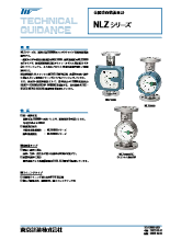 金属管面積流量計 NLZシリーズ