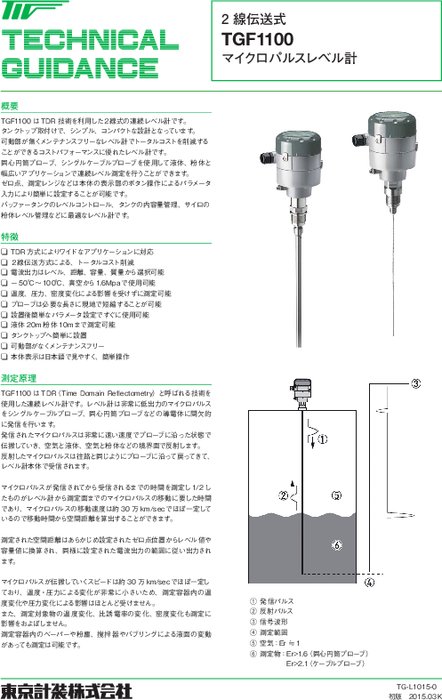 マイクロパルスレベル計 TGF1100