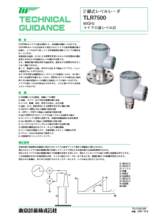 2線式レベルレーダ マイクロ波レベル計 TLR7500