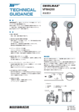 2線式渦流量計 SWIRLMAX VFM4200C